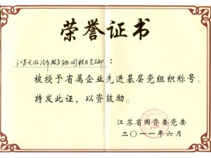 2011省國(guó)資委先進(jìn)基層黨組織