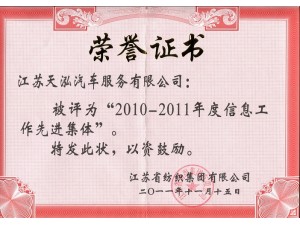 2011年度信息工作先進集體