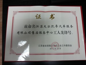 2012工人先鋒號(hào)