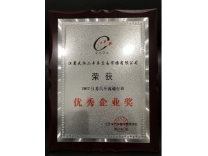 2017二手車交易市場(chǎng)“優(yōu)秀企業(yè)獎(jiǎng)”