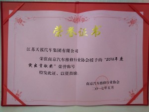 2017市維修行業(yè)“突出貢獻(xiàn)獎(jiǎng)”