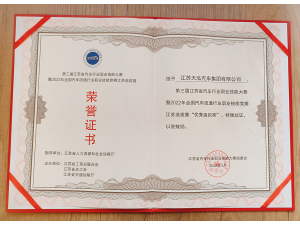 第三屆江蘇省汽車行業(yè)職業(yè)技能大賽暨2022年全國汽車流通行業(yè)職業(yè)技能競賽江蘇選拔賽“優(yōu)秀組織獎(jiǎng)”-天泓集團(tuán)